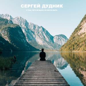 О том, чего не было, но могло быть (Рок версия)