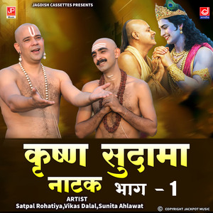 Krishan Sudam Natak