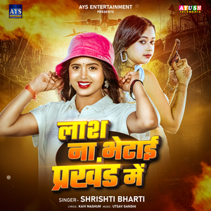 Lash Na Bhetai Prakhand Me