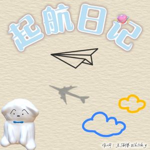 起航日记（Prod Siren）