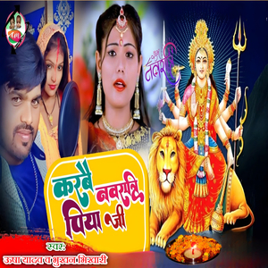 Karbai Navratri Piya Ji