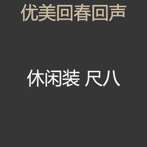 抚慰的冥想回忆