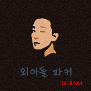 날씨 좋은 날