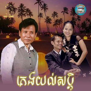 គេងយល់សប្តិ