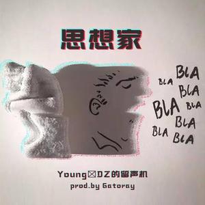 思想家（prod.by Gatoray）