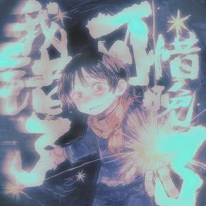 我錯了，可惜晚了
