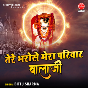 Tere Bhrose Mera Parivar Balaji