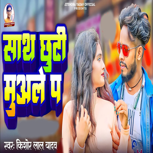 Sath Chhuti Muale Pa