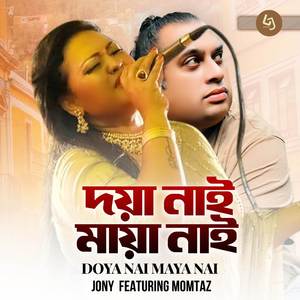 Doya Nai Maya Nai