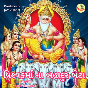 Vishvakarma Na Bahadur Beta