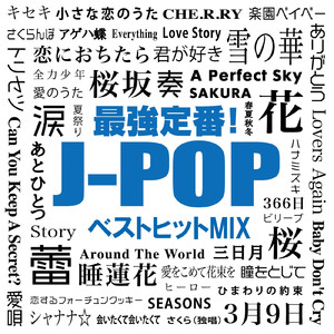 三日月 (Cover Ver.) [Mixed]