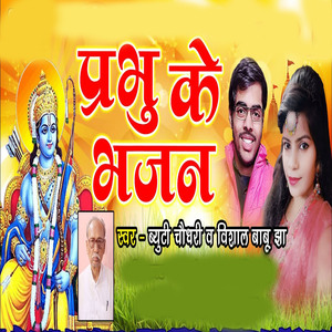 Prabhu Ke Bhajan