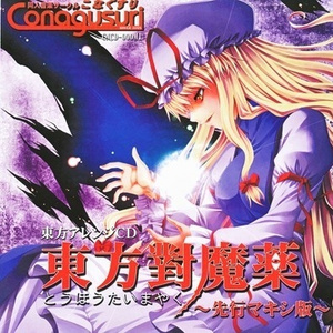 チルミルチルノ -Short Version-