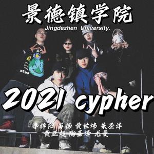 景德镇学院 2021 Cypher