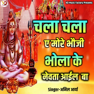 Chala Chala Ae More Bhauji Bhola Ke Newata Aail Ba
