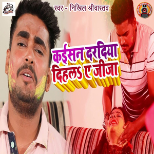 Kaisan Dardiya Dihala Ae Jija
