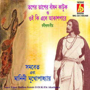 Toper Taper Badhon Katuk O Oi Ki Ele Akashpare