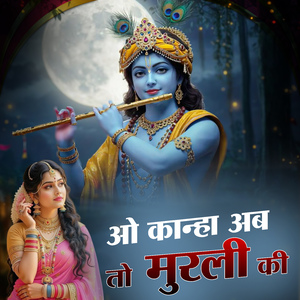 O Kanha Ab To Murli Ki