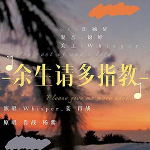 余生，请多指教 cover：肖战杨紫