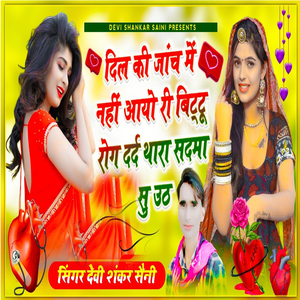 Dil Kee Jaanch Mein Nahin Aayo Ree Bittoo Rog Dard Thaara Sadama Su Uth