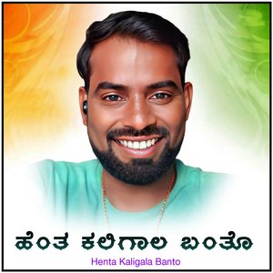 Henta Kaligala Banto