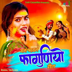 Ho Balma Aapa Fagun Khela