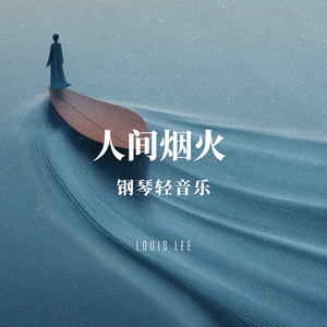 土坡上的狗尾草-上部 钢琴版