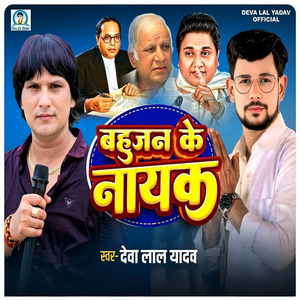 Bahujan Ke Nayak