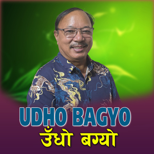 Udho Bagyo