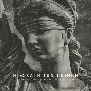 Ρώσικη Ρουλέτα