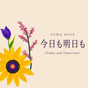 輝いていた僕らの日々 (The Days We Shined Together)