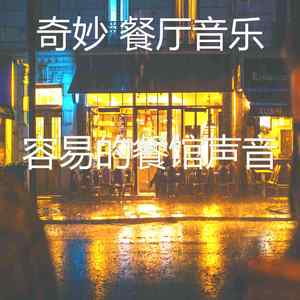 精彩约会之夜环境
