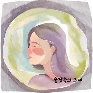 술잔속의 그녀 (Radio Edit)