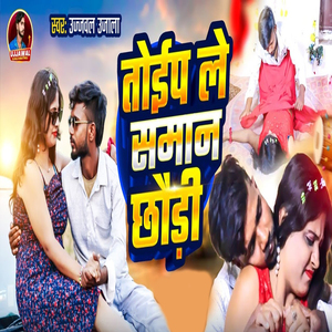 Toip Le Saman Chhauri