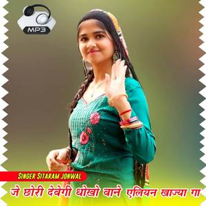 जे छोरियां धोखों देगी वाने एलियन खाज्या गा