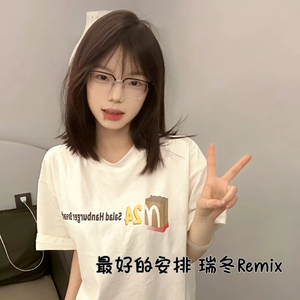 最好的安排-瑞冬Music