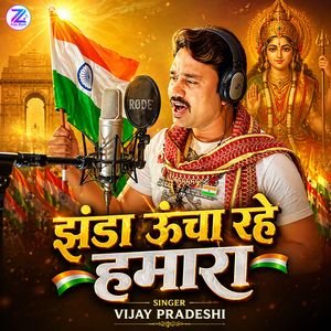 Jhanda Uncha Rahe Hamara