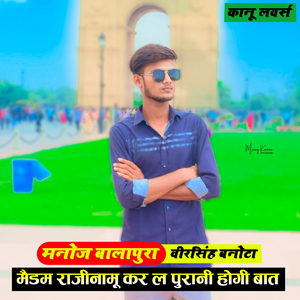 Medam Rajinaamu Kar L Purani Hogi Baat