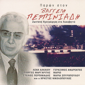 Perifrona Me Glykeia Mou (Zontani Ihografisi Ston Lykavitto)