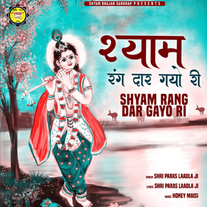 Shyam Rang Dar Gayo Ri