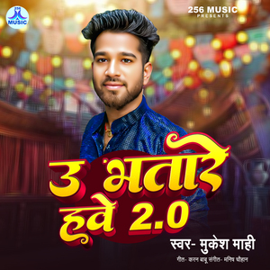 U Bhatare Hawe 2.0
