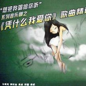 我的爱情在哪里