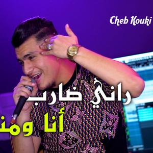 Cheb Kouki (Rani Dareb mandawich (Mahrez King)