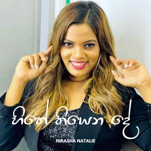 Hithe Thiyena De