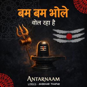 bam bam bhole bol rha hai