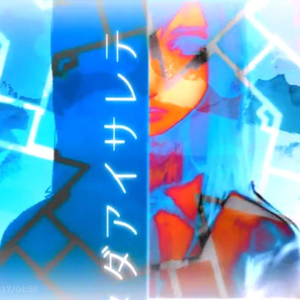 タダアイサレテ