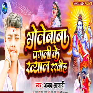 Bholebaba Pagali Ke Khyal Rakhiha