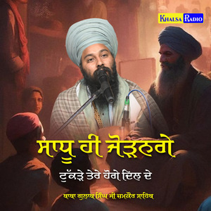 Sadhu hi Jodange Tukde tere hoge dil de