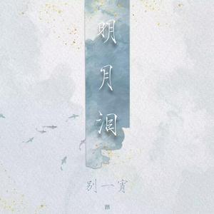 千字文——化被草木，赖及万方