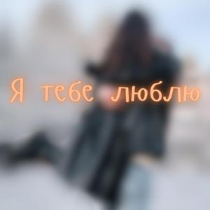 Love You